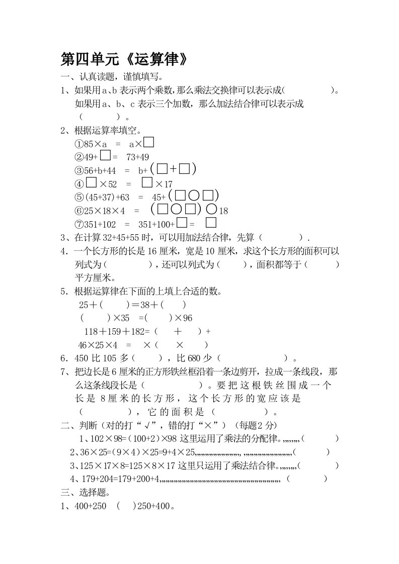 北师大四年级上册数学第四单元《运算律》练习题