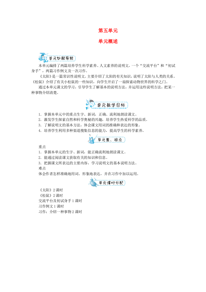 五年级语文上册