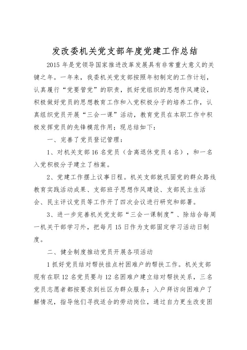 2022发改委机关党支部年度党建工作总结