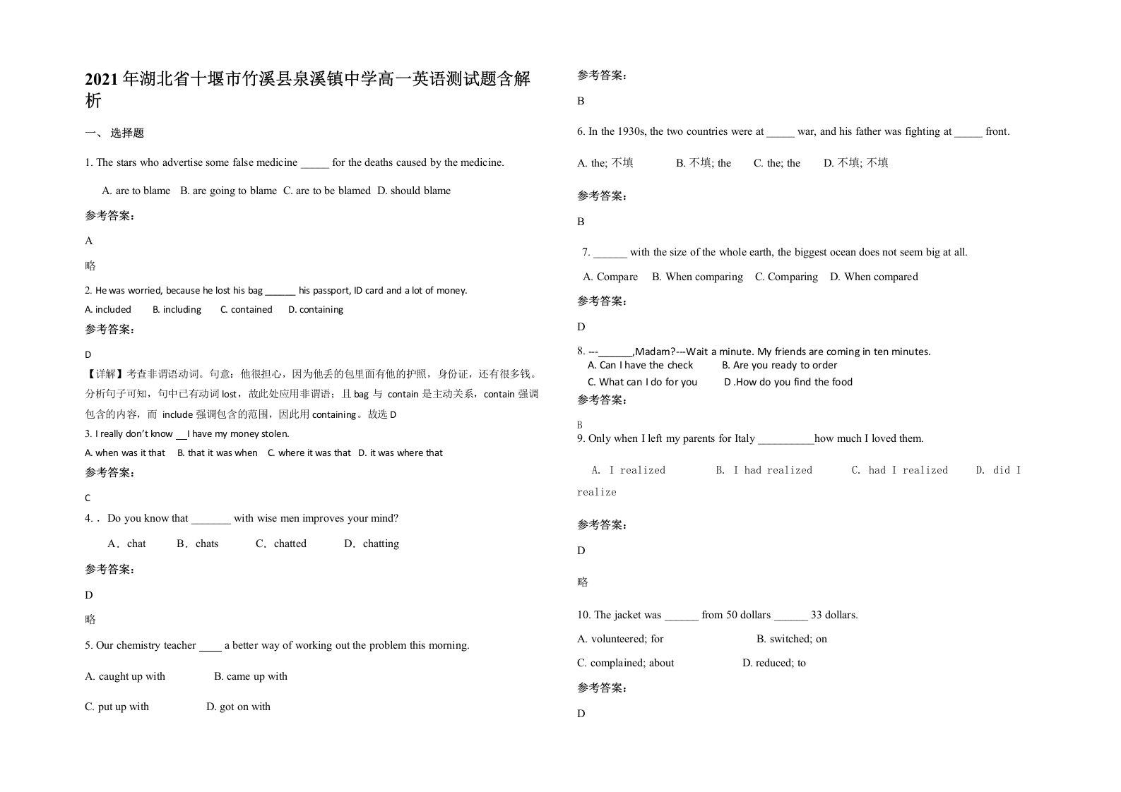 2021年湖北省十堰市竹溪县泉溪镇中学高一英语测试题含解析