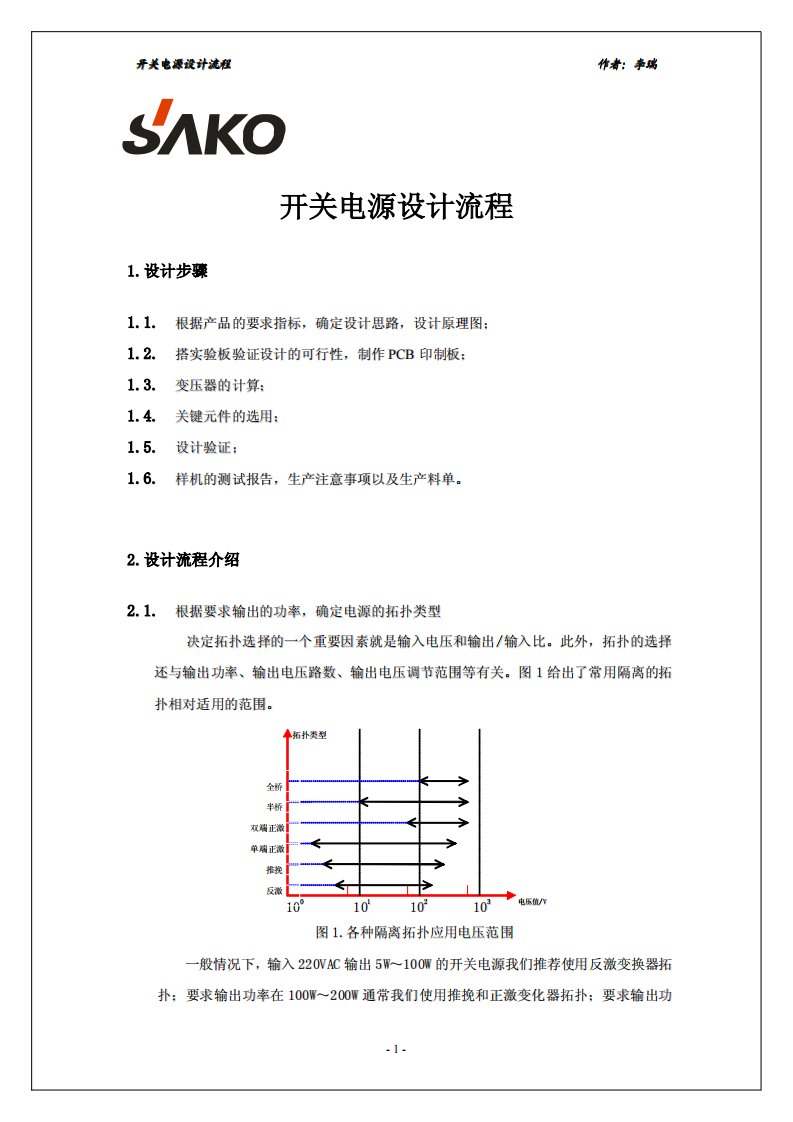 开关电源设计流程