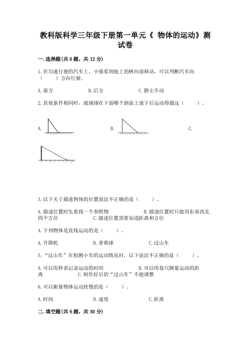 教科版科学三年级下册第一单元《