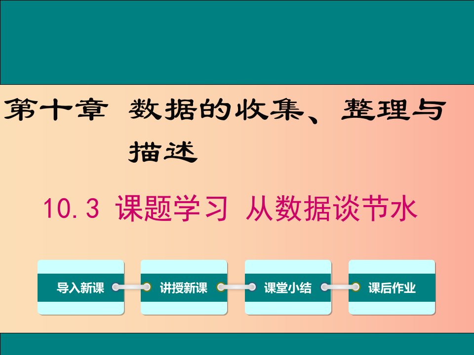 2019春七年级数学下册