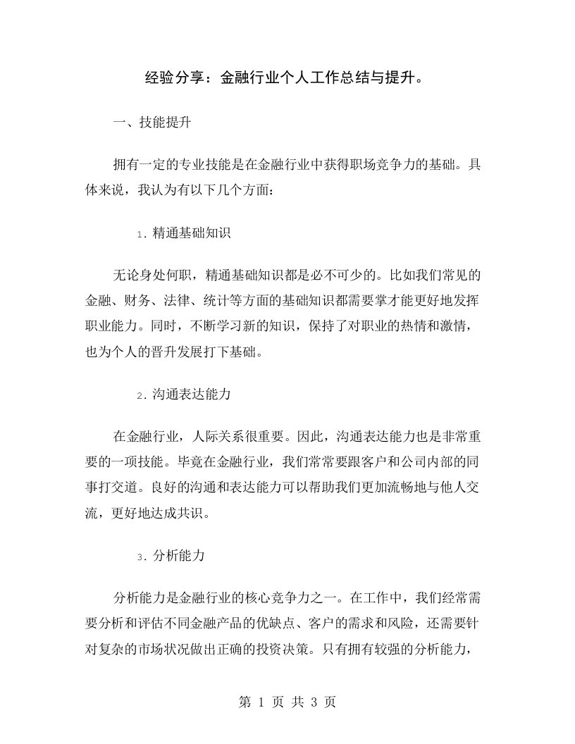 经验分享：金融行业个人工作总结与提升