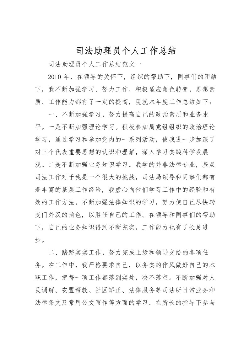 2022司法助理员个人工作总结