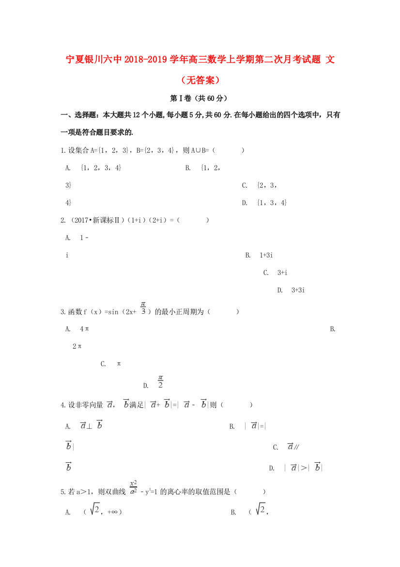 （小学中学试题）宁夏银川六中高三数学上学期第二次月考