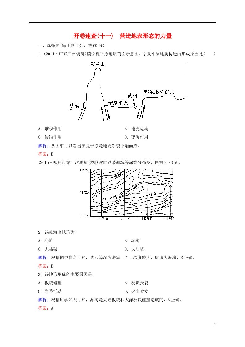 高考地理总复习