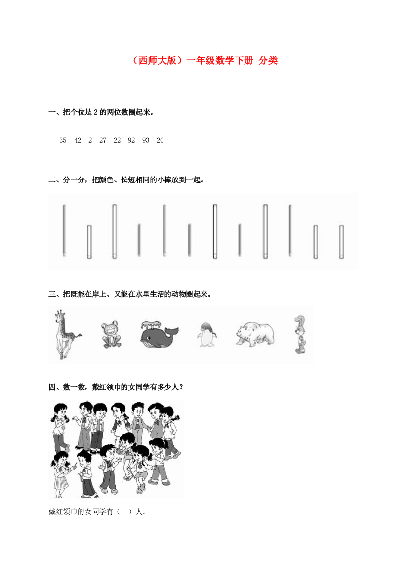 一年级数学下册