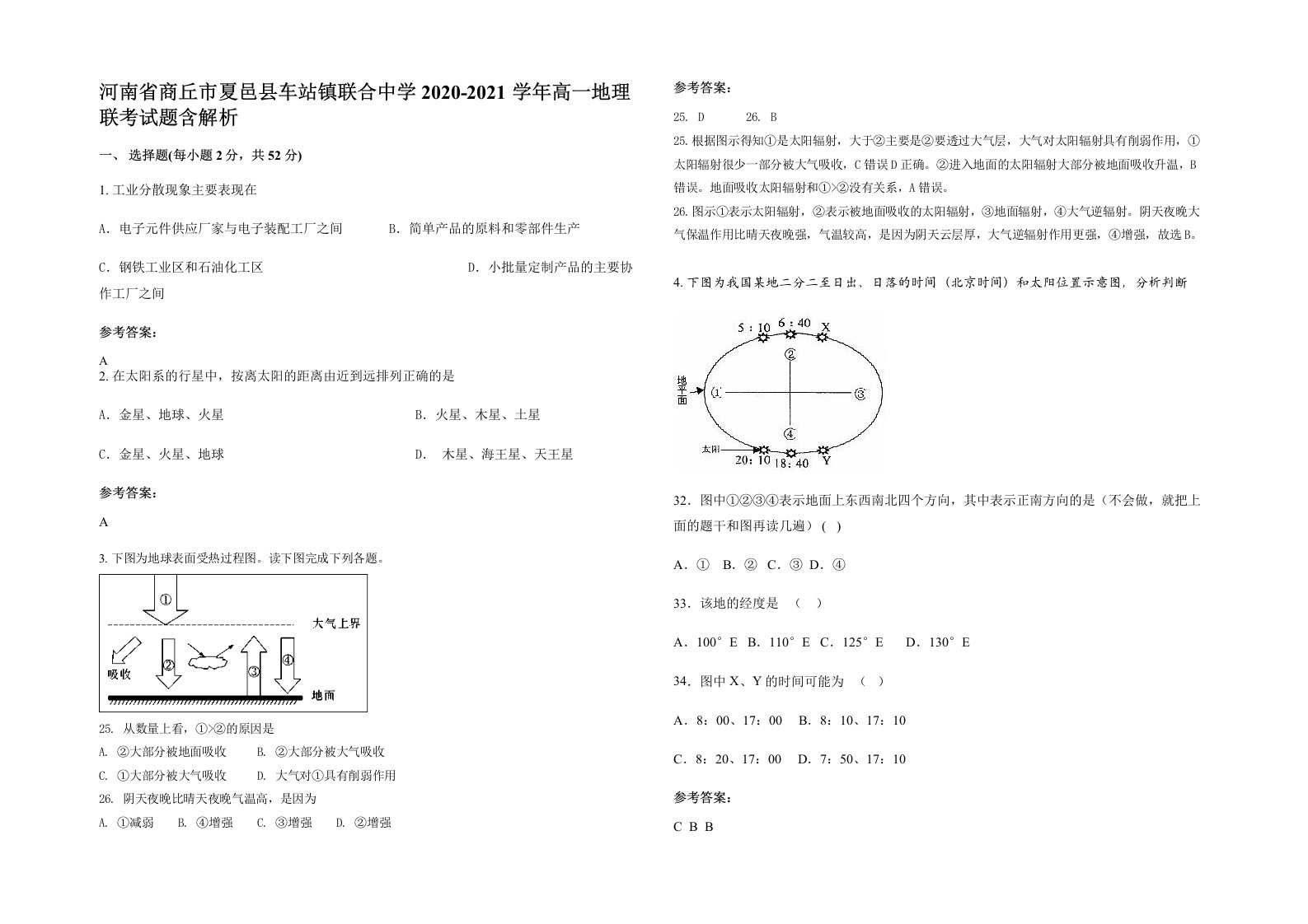 河南省商丘市夏邑县车站镇联合中学2020-2021学年高一地理联考试题含解析