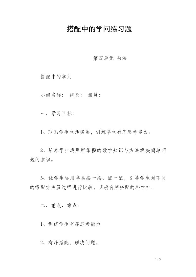 搭配中的学问练习题