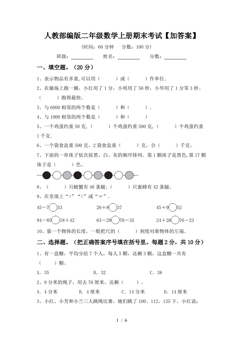 人教部编版二年级数学上册期末考试加答案