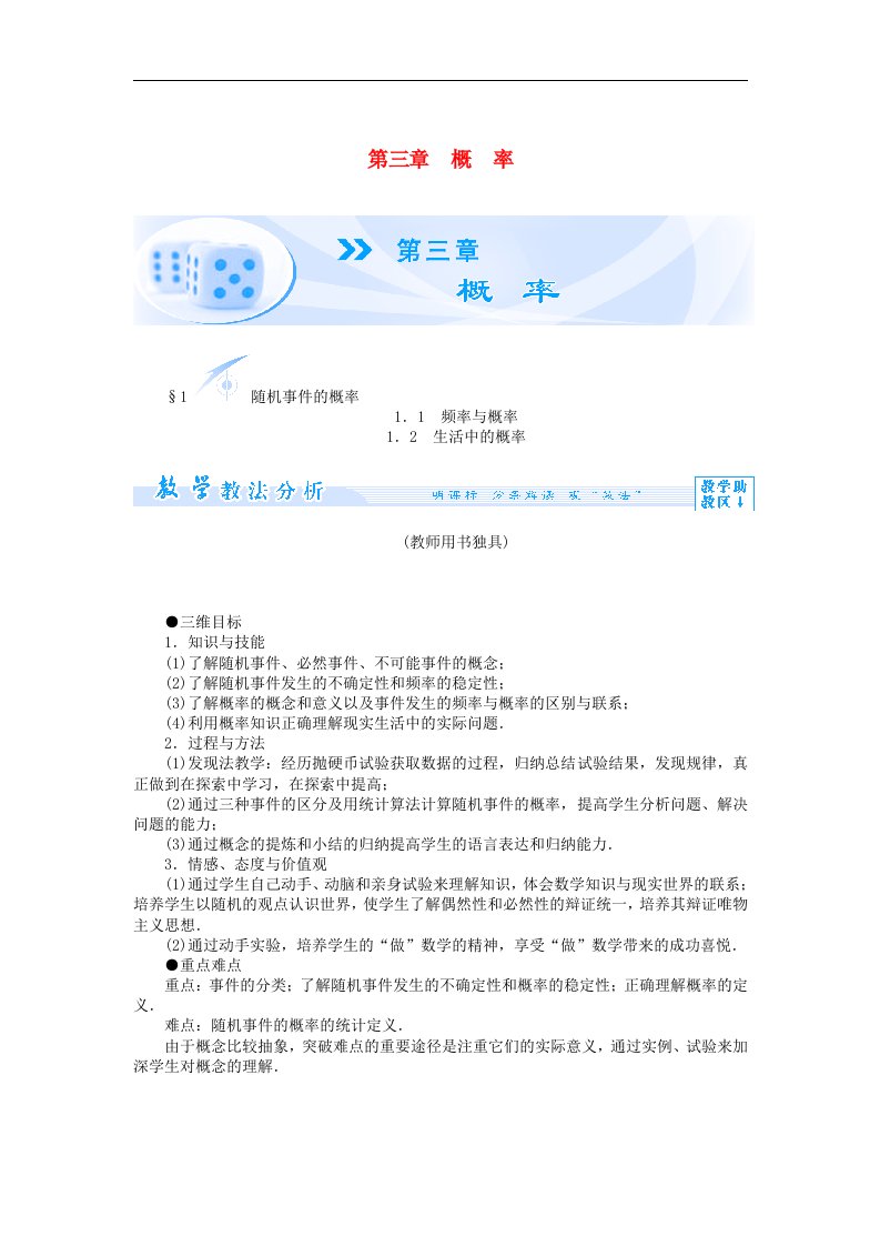 北师大版必修3高中数学第三章《概率》