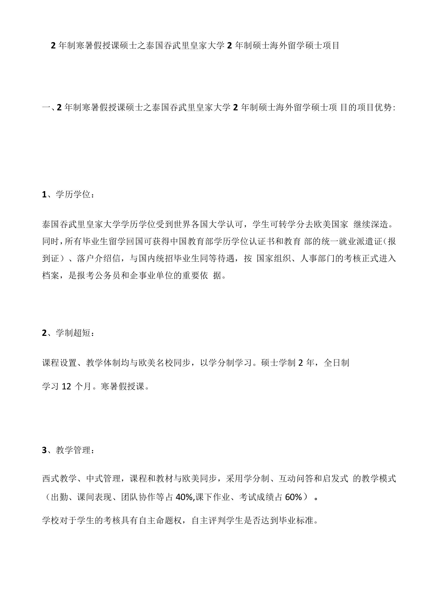 2年制寒暑假授课硕士之泰国吞武里皇家大学2年制硕士海外留学硕士项目