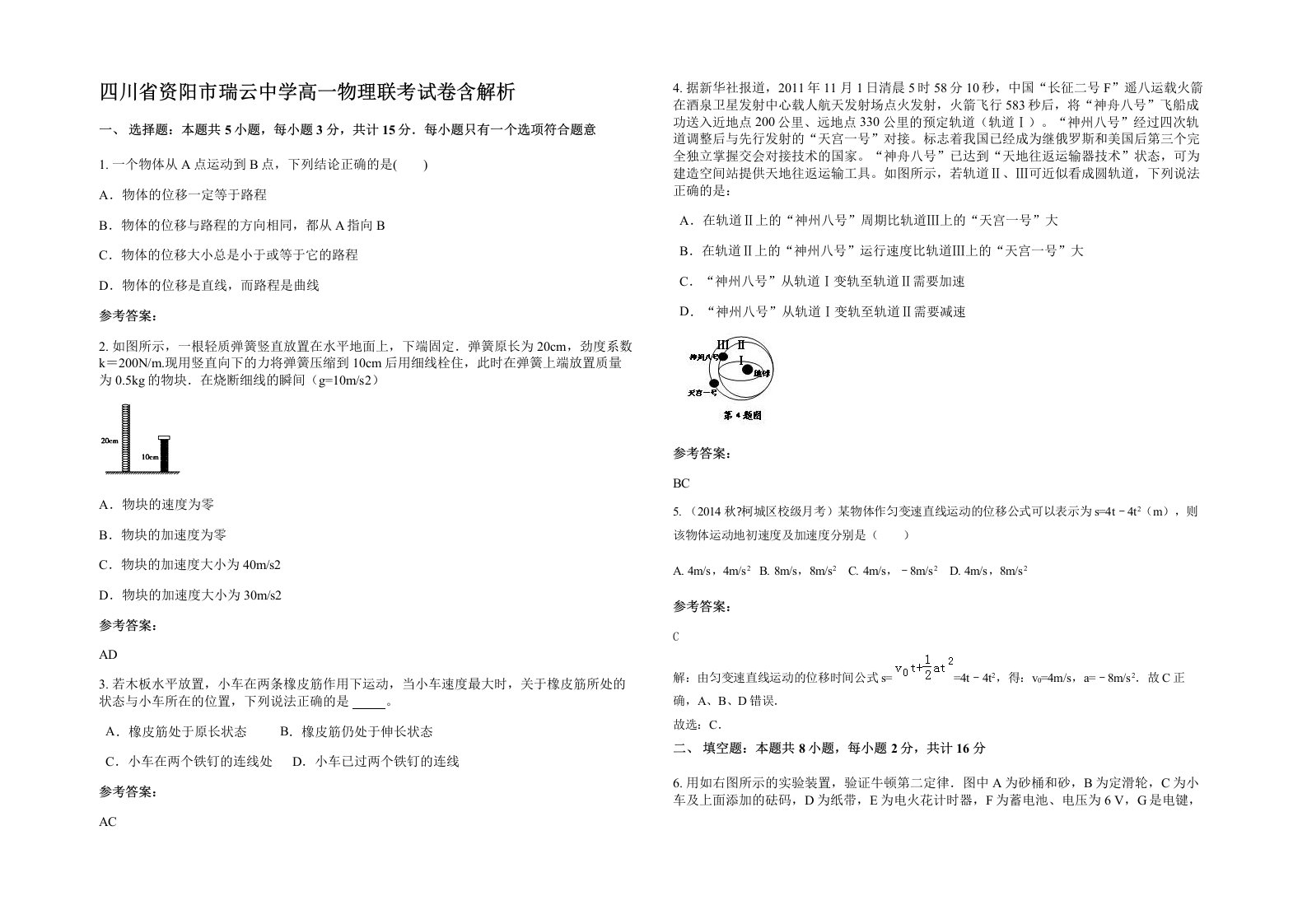 四川省资阳市瑞云中学高一物理联考试卷含解析