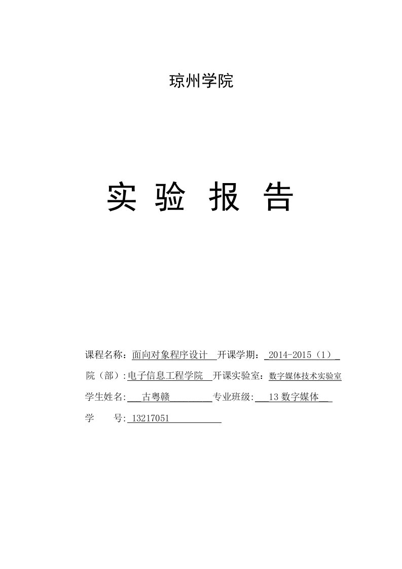 《面向对象程序设计》实验报告2