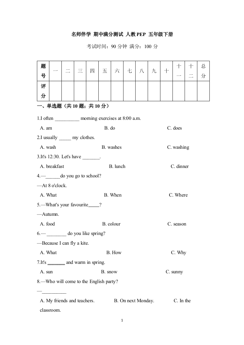 五年级下册英语-期中100分笔试综合复习卷(含答案-人教PEP)