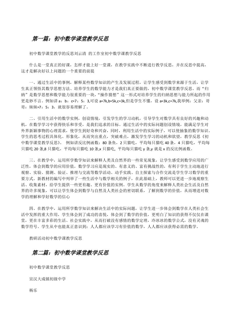 初中数学课堂教学反思[修改版]