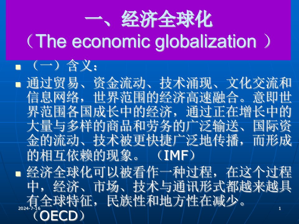 经济全球化与我国煤炭的国际化经营课件