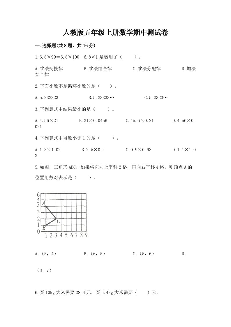 人教版五年级上册数学期中测试卷含完整答案【历年真题】