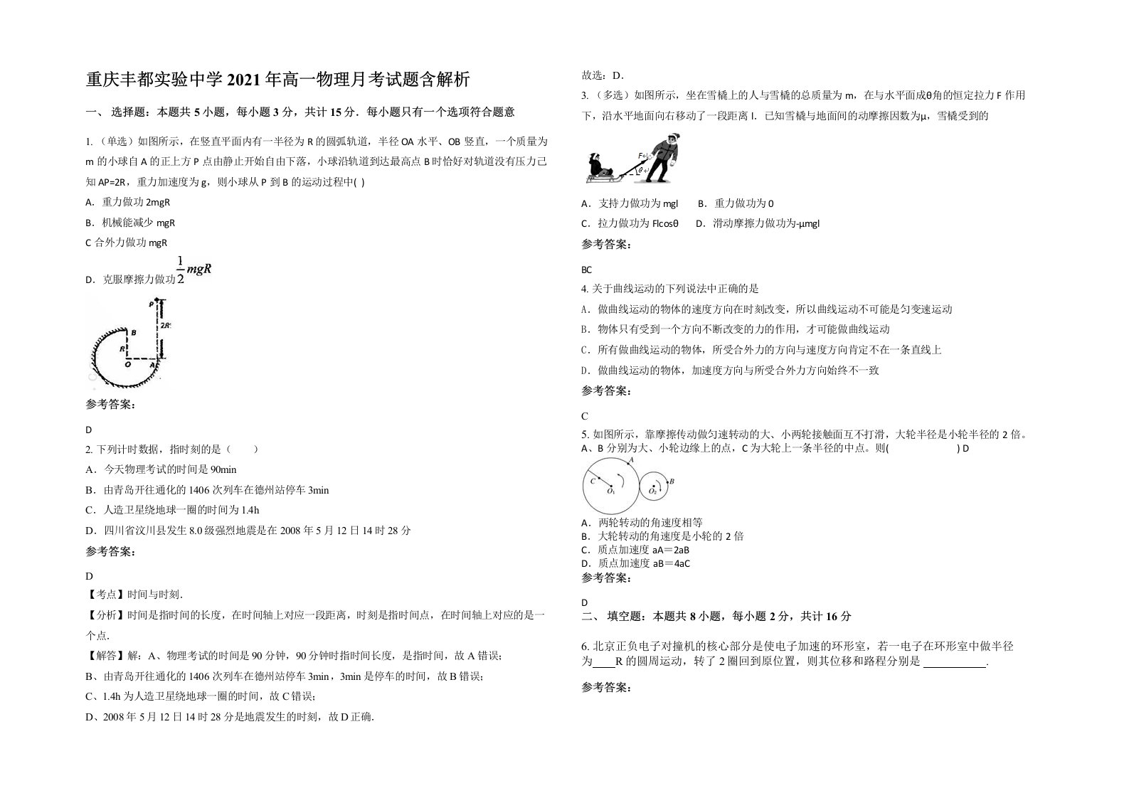 重庆丰都实验中学2021年高一物理月考试题含解析