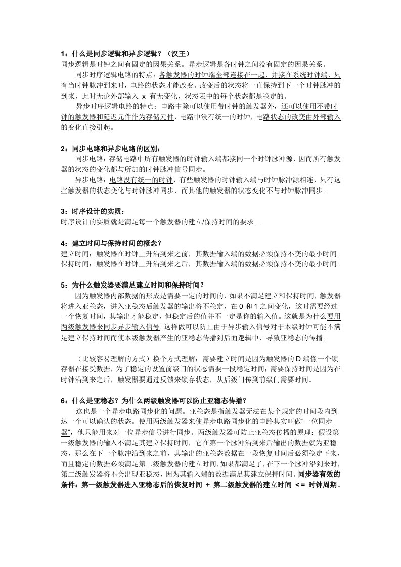 数字IC设计笔试面试经典100题