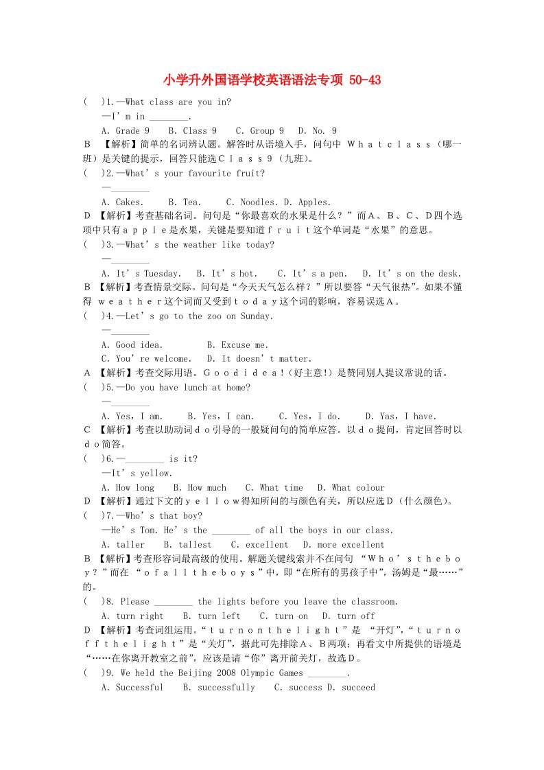 安徽省外国语学校小升初英语语法专项43