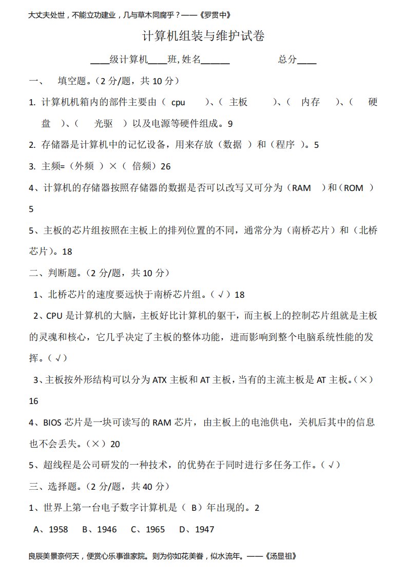 初中信息技术科学版九年级下册(2023年新编)交流信息计算机组装与维护考模拟试题