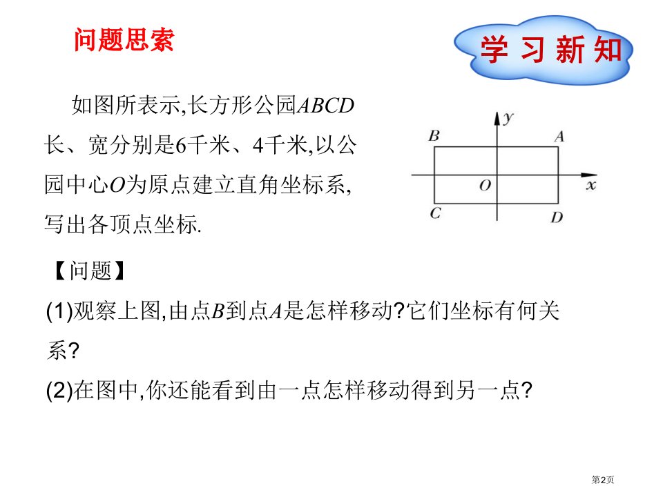 坐标与图形的变化市公开课一等奖省优质课获奖课件