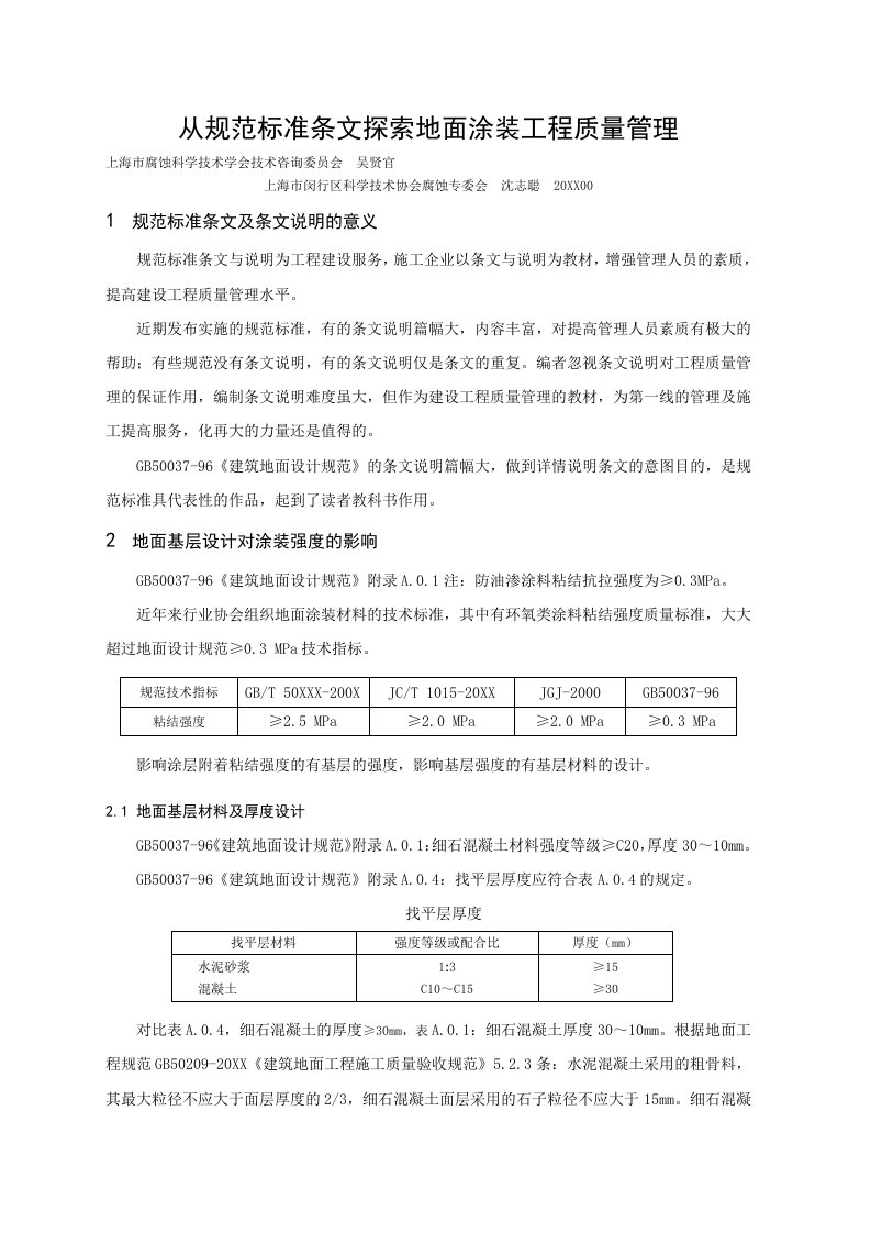 工程标准法规-从规范标准条文探索地面涂装工程质量管理