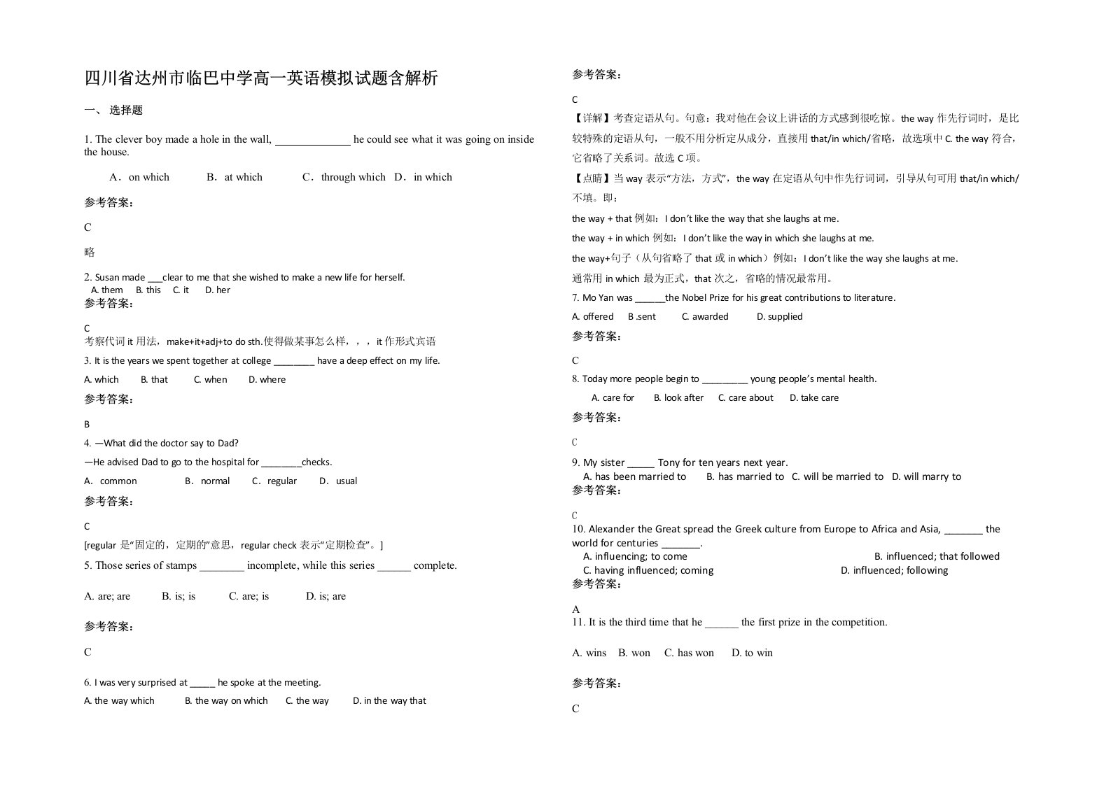 四川省达州市临巴中学高一英语模拟试题含解析