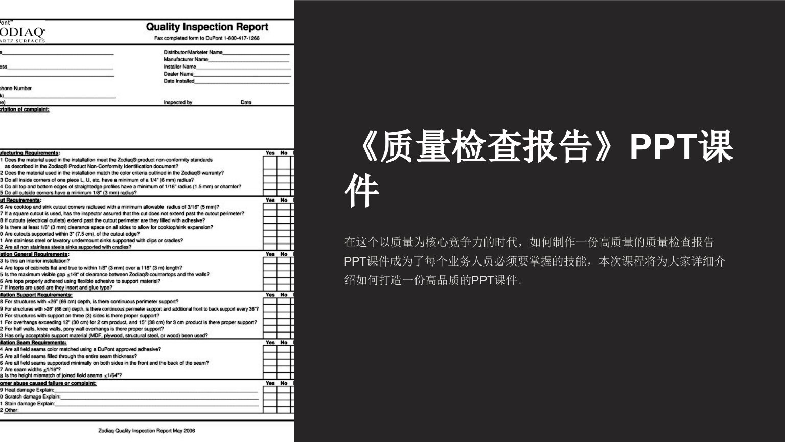 《质量检查报告》课件