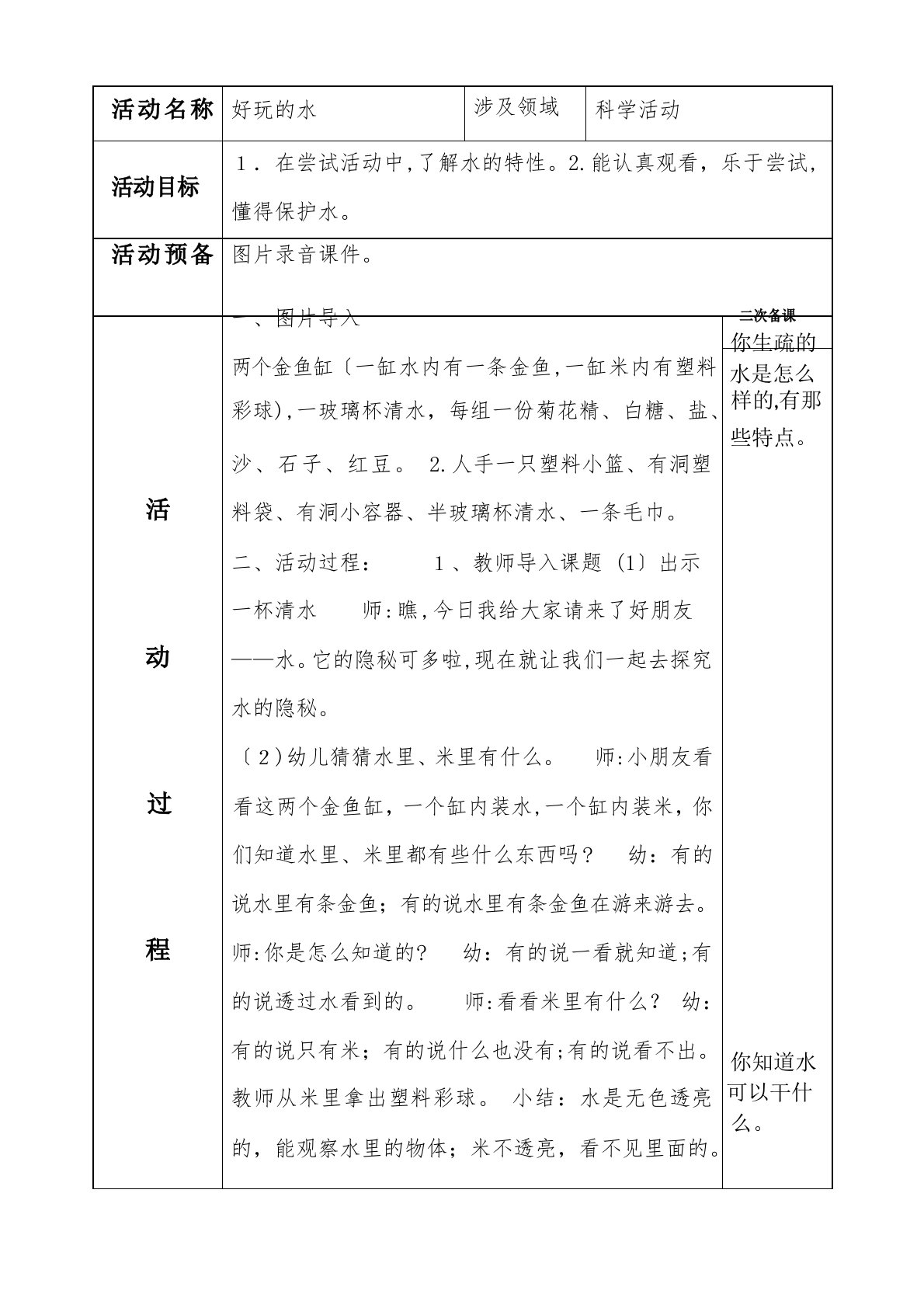 幼儿园中班科学教案试卷教案