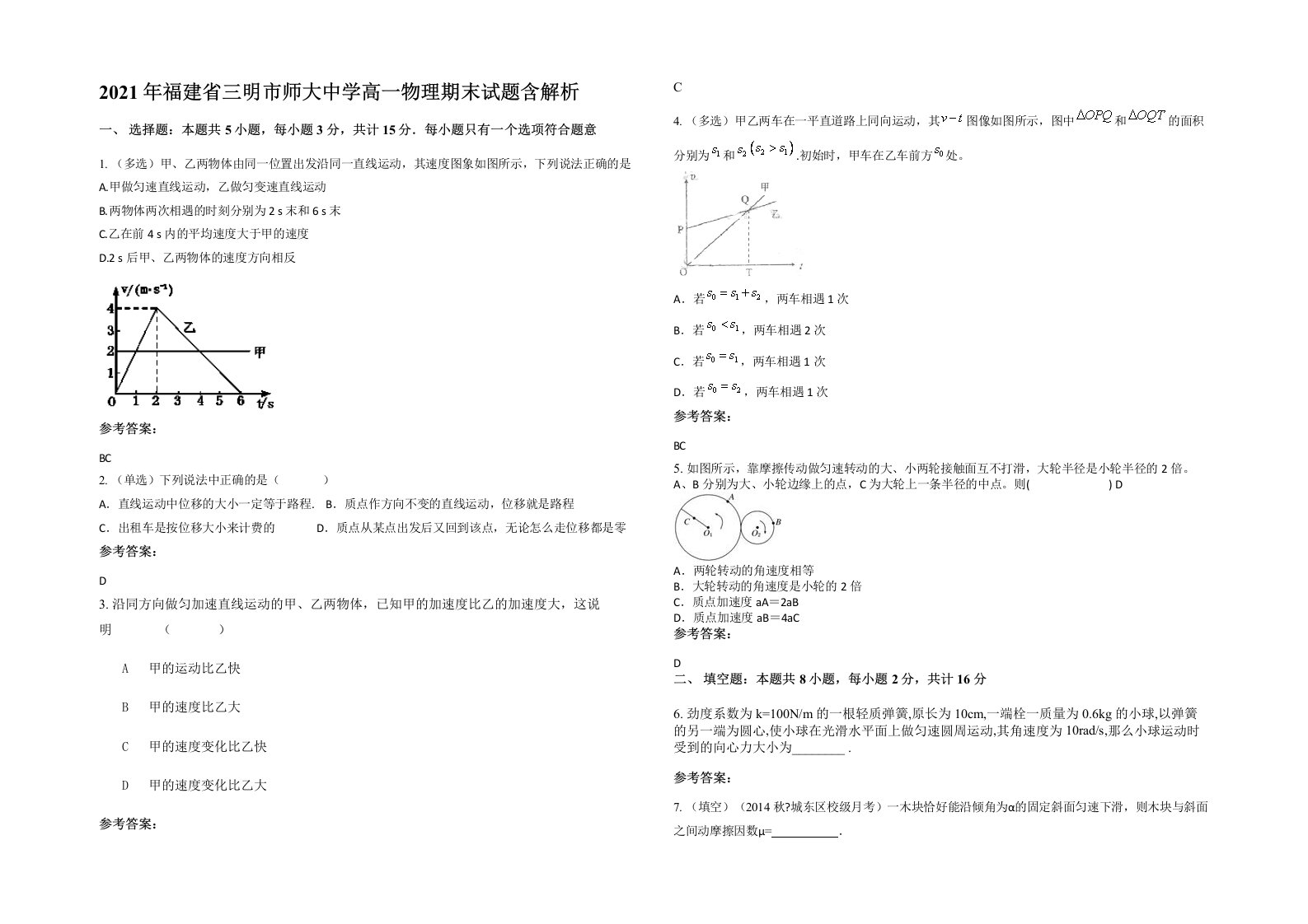 2021年福建省三明市师大中学高一物理期末试题含解析