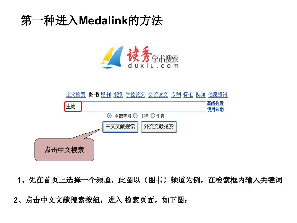 种进入Medalink的方法教学