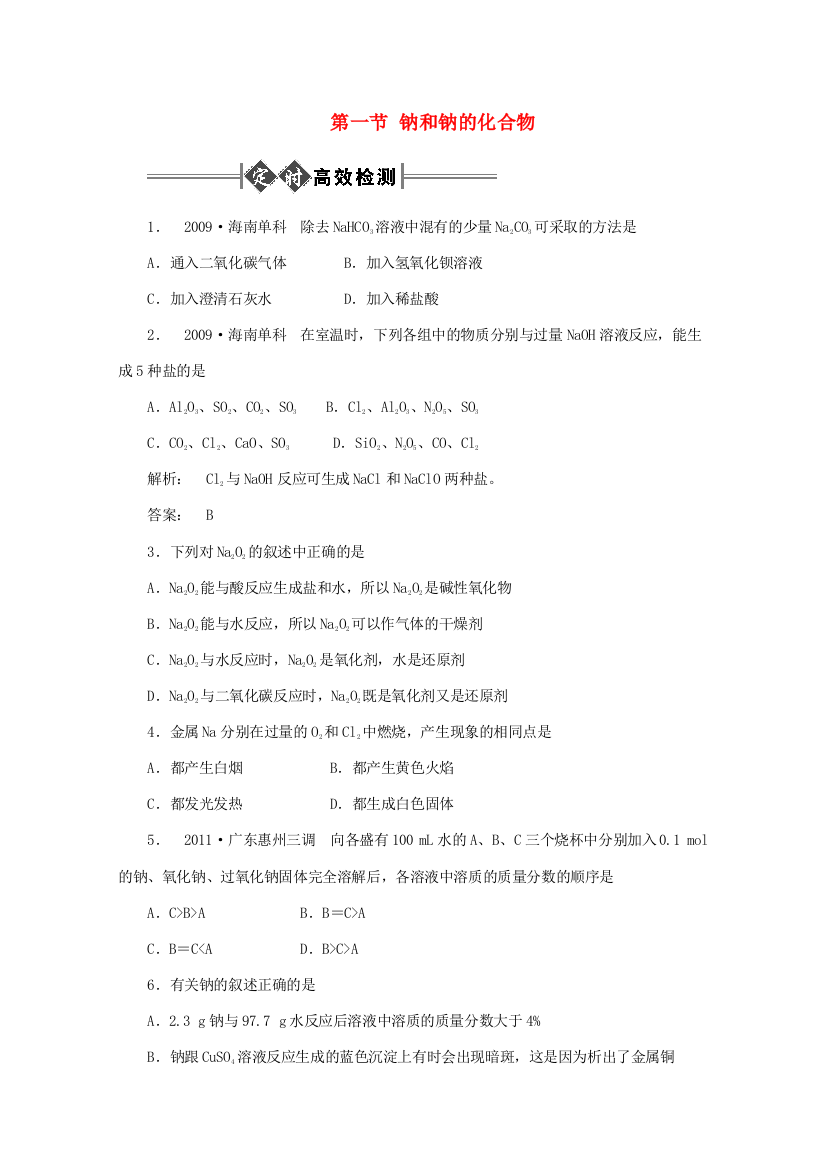 《金版新学案》2012高三化学一轮