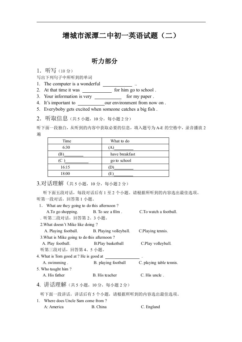 上海版牛津初一英语试题（二）及答案