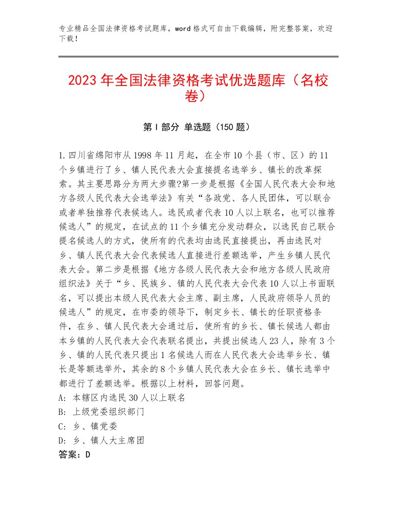 2023年全国法律资格考试真题题库（黄金题型）