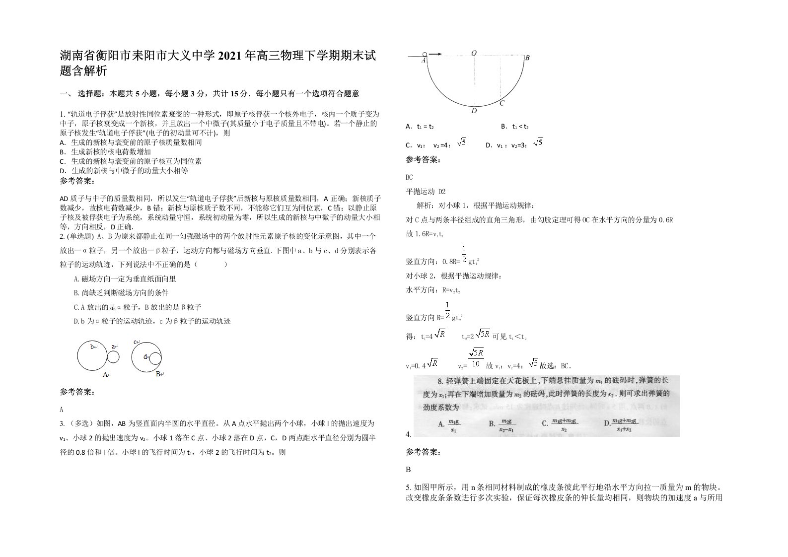 湖南省衡阳市耒阳市大义中学2021年高三物理下学期期末试题含解析