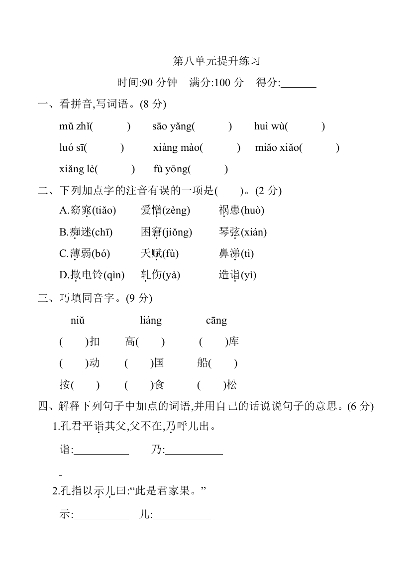 2021年部编版五年级语文下册第八单元测试题及答案