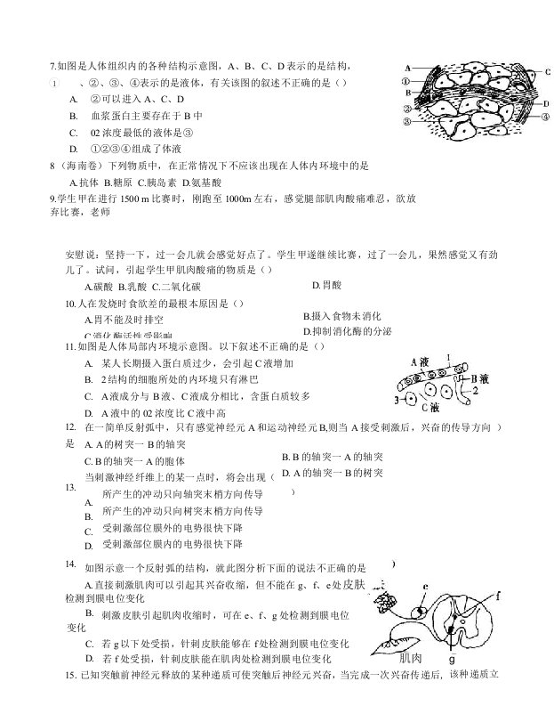 华蓥一中秋第一次月考高二生物试题