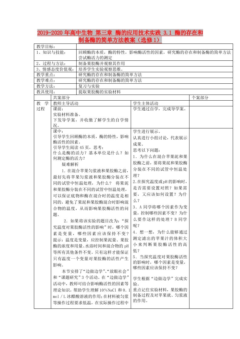 2019-2020年高中生物