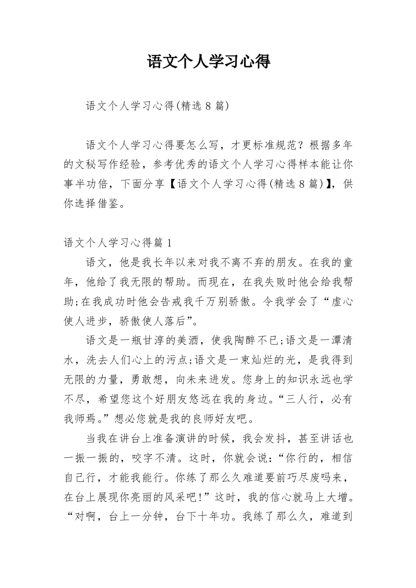 语文个人学习心得