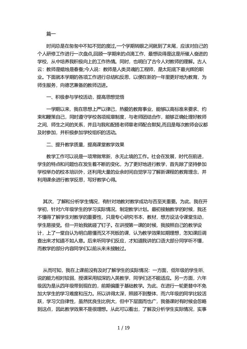 小学数学教师个人年度述职报告