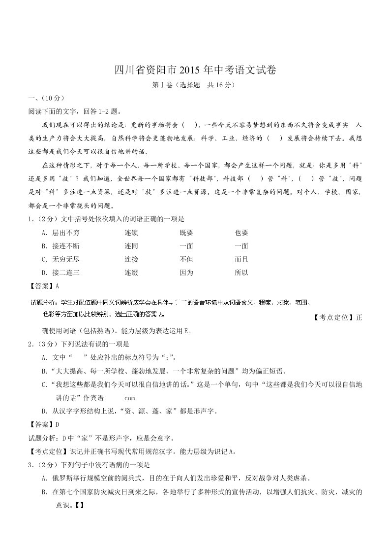 四川资阳语文-2015初中毕业学业考试试卷(解析版