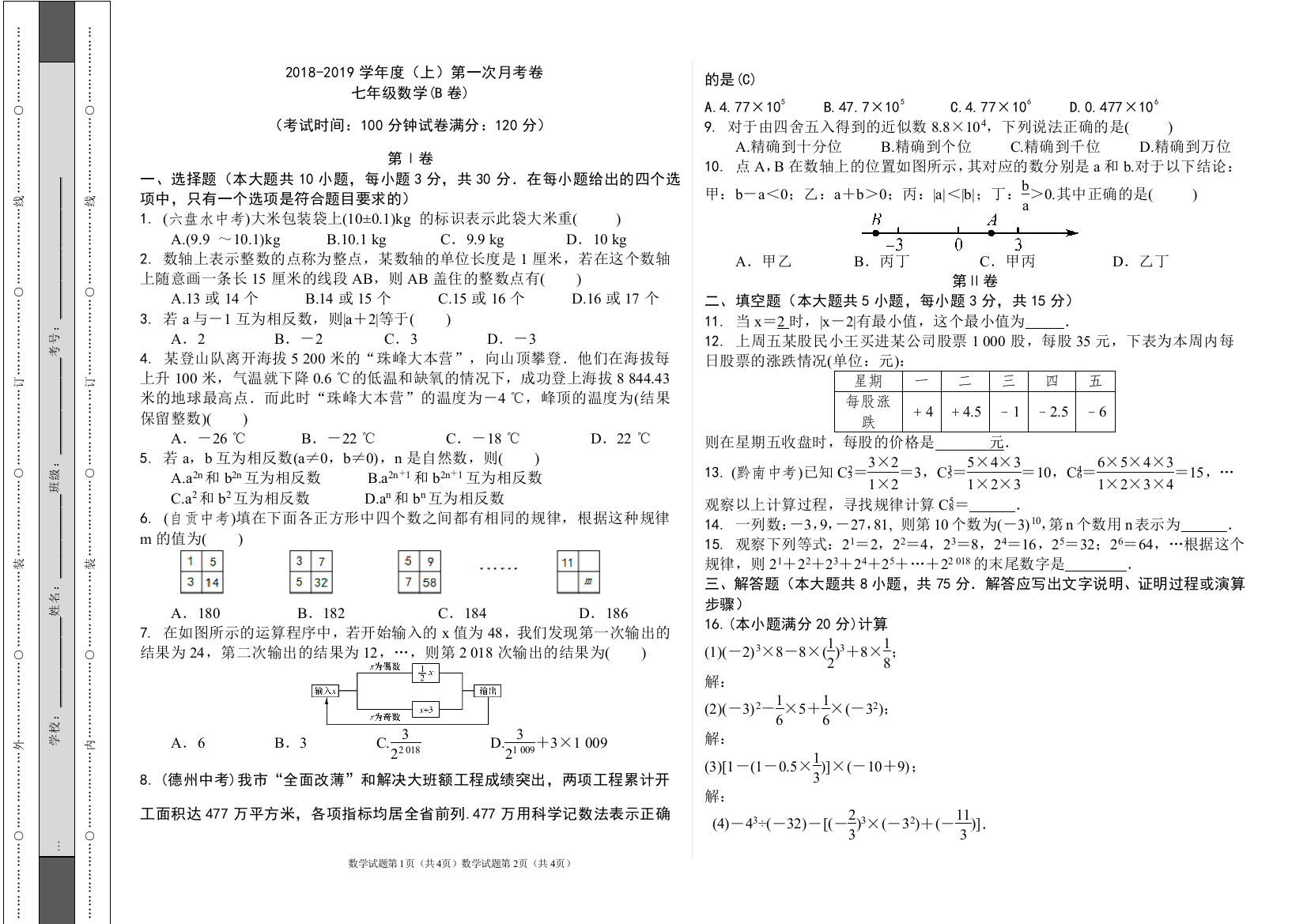 【小学中学教育精选】（考试版）