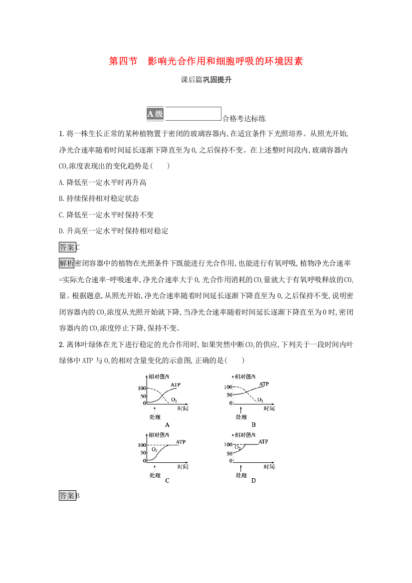 2021-2022学年新教材高中生物