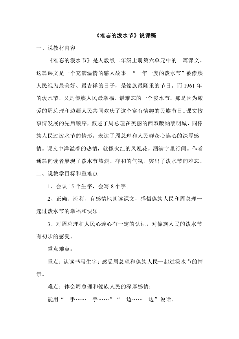 难忘的泼水节说课稿公开课教案课件