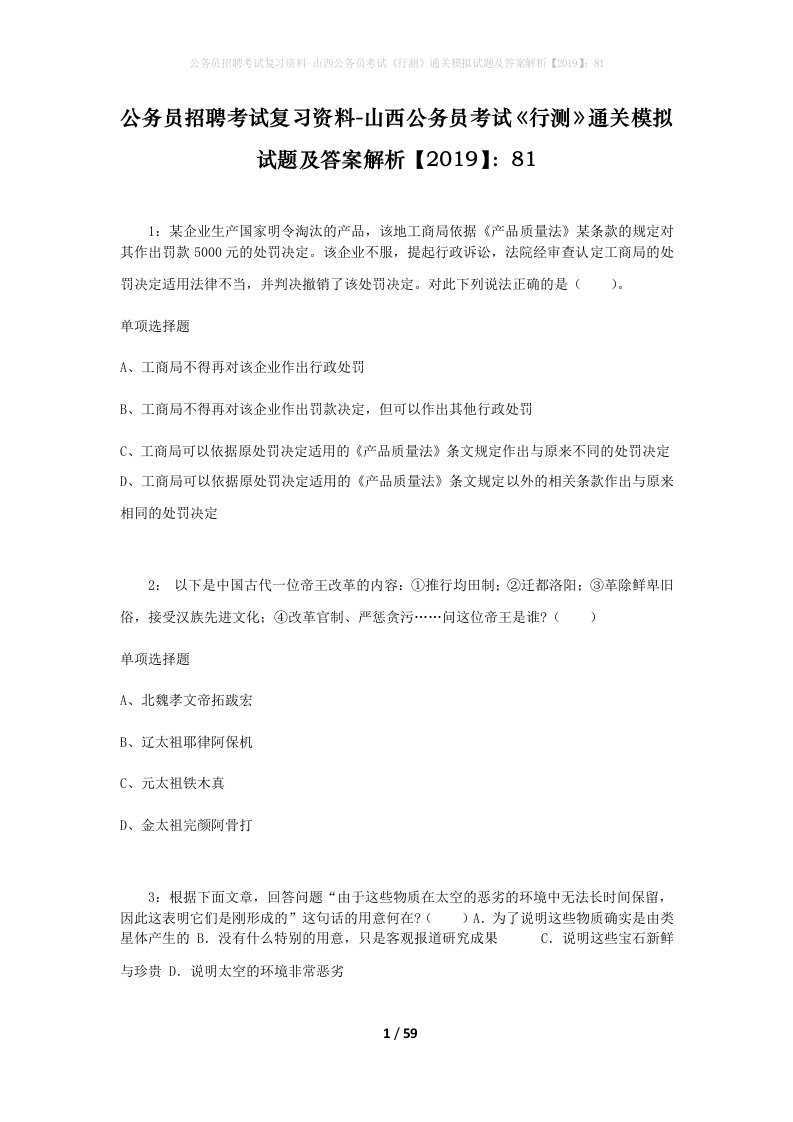 公务员招聘考试复习资料-山西公务员考试行测通关模拟试题及答案解析201981