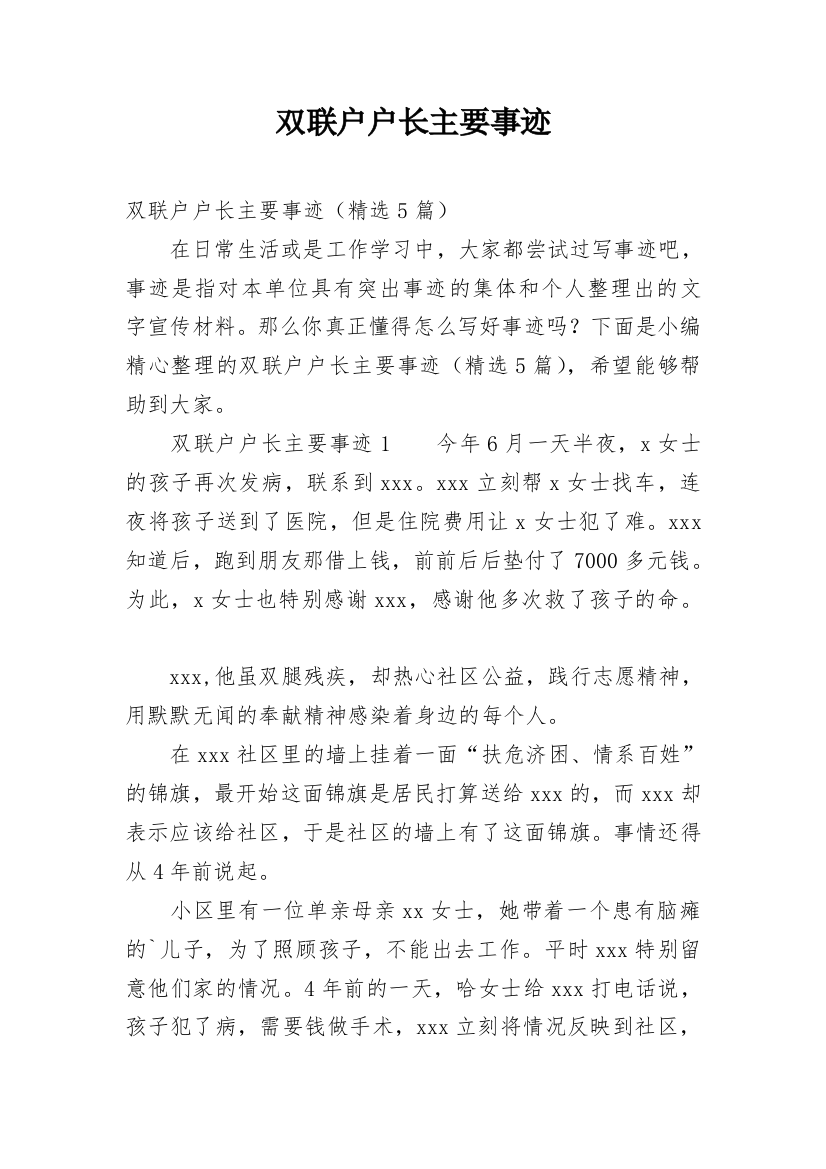 双联户户长主要事迹