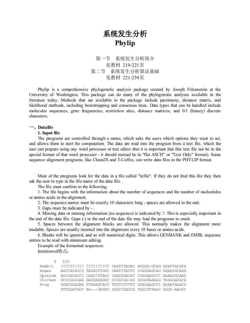 系统发生学分析Phylip黄庆海讲义